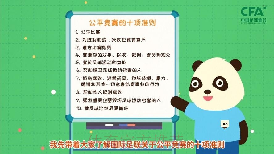 《熊猫说球》第二集:公平竞赛 《熊猫说球》第二集:公平竞赛